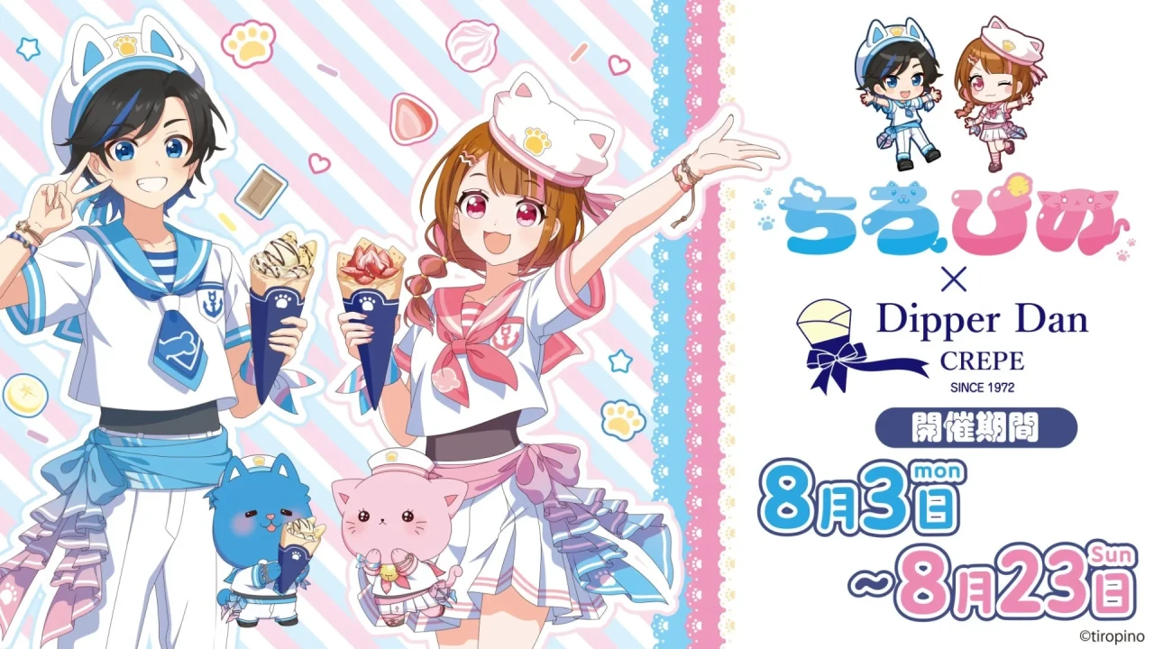『ちろぴの』とディッパーダンが夢のコラボ！期間限定キャンペーンで可愛いクレープとドリンクが登場