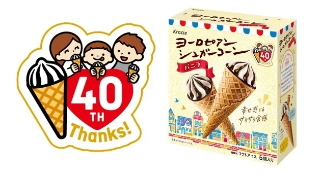 ヨーロピアンシュガーコーン バニラ 40周年記念パッケージ