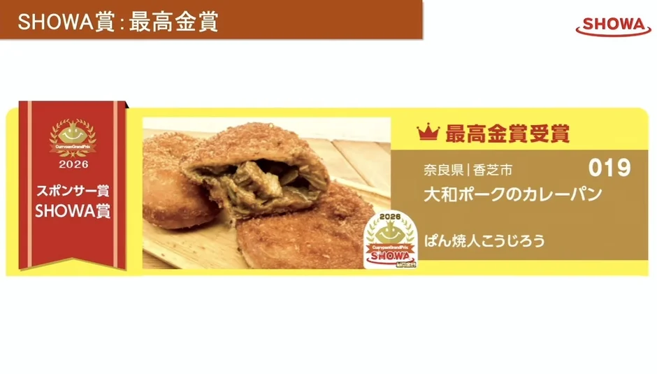 カレーパングランプリ受賞ロゴ
