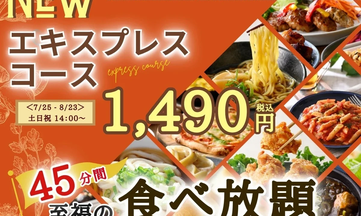 【税込1,490円で45分食べ放題！】THE BUFFET 大丸札幌に土日祝限定『エキスプレスコース』が期間限定登場！