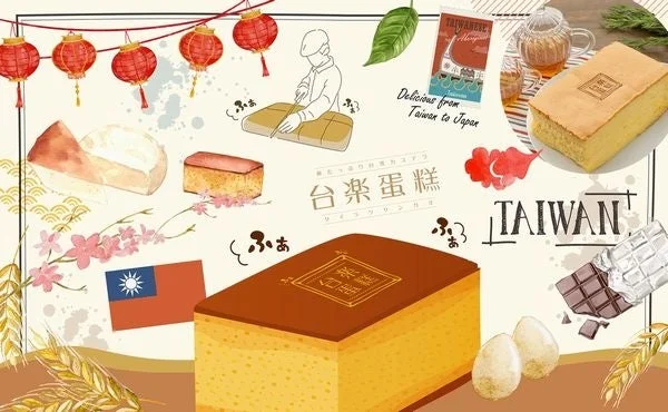 台湾カステラのイラスト