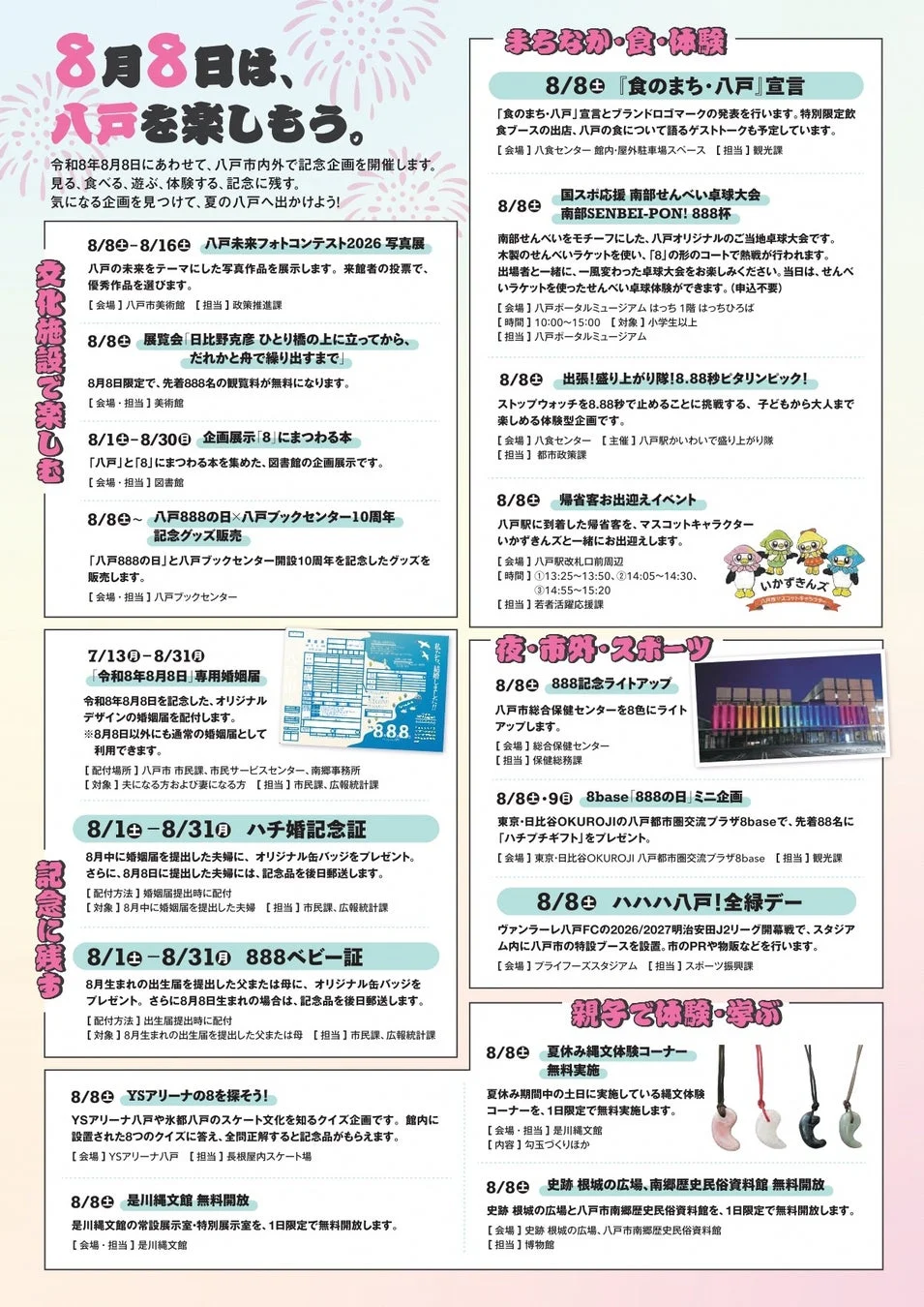 様々な企画
