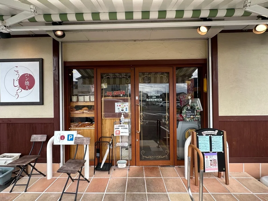 ぱん焼人 こうじろう店舗外観