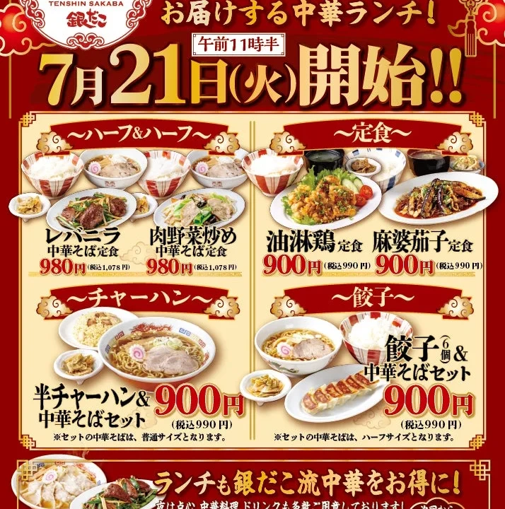 神田駅南口に『銀だこ点心酒場』がランチ営業開始！本格中華とたこ焼を昼から堪能
