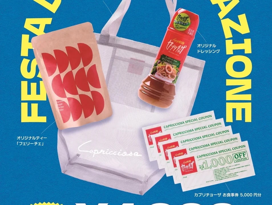 5,000円分のお食事券付き！カプリチョーザの「サマーバッグ」が実質1,000円お得な4,000円で登場！