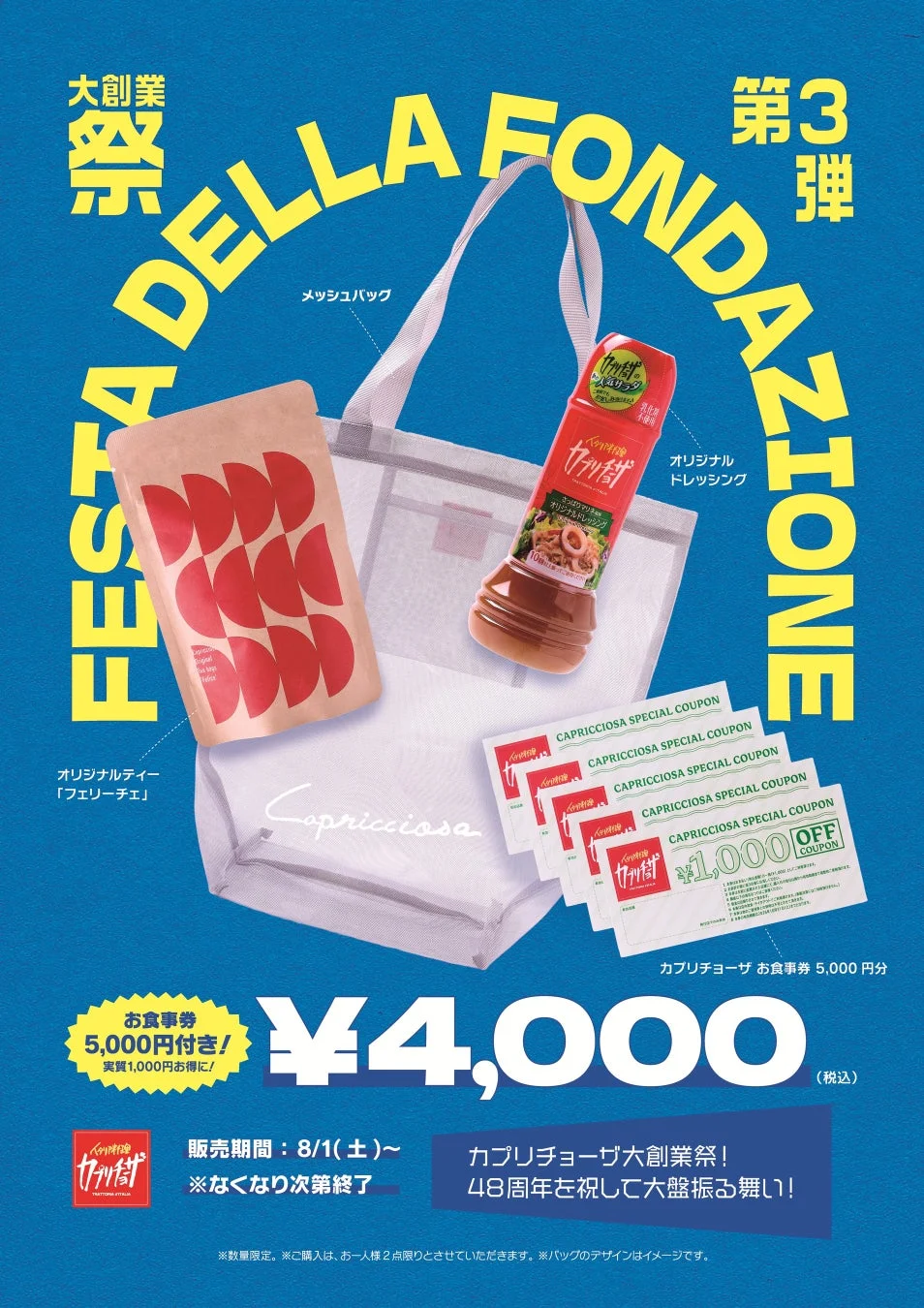 カプリチョーザ 大創業祭 サマーバッグ
