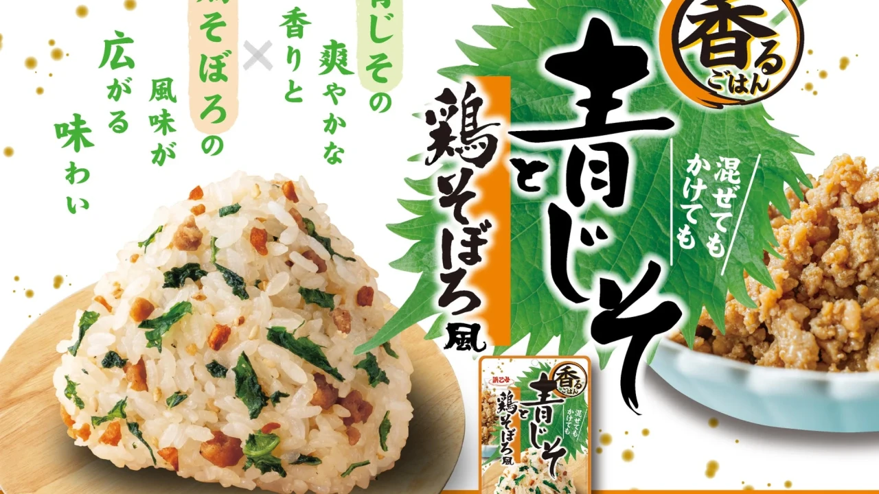 食欲そそる新定番！浜乙女「香るごはん 青じそと鶏そぼろ風」が全国発売！夏バテ対策にもお弁当にもぴったり