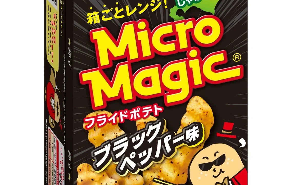 箱ごとレンジで手軽に！大人向けの新フレーバー「マイクロマジック フライドポテト ブラックペッパー味」が全国で新発売