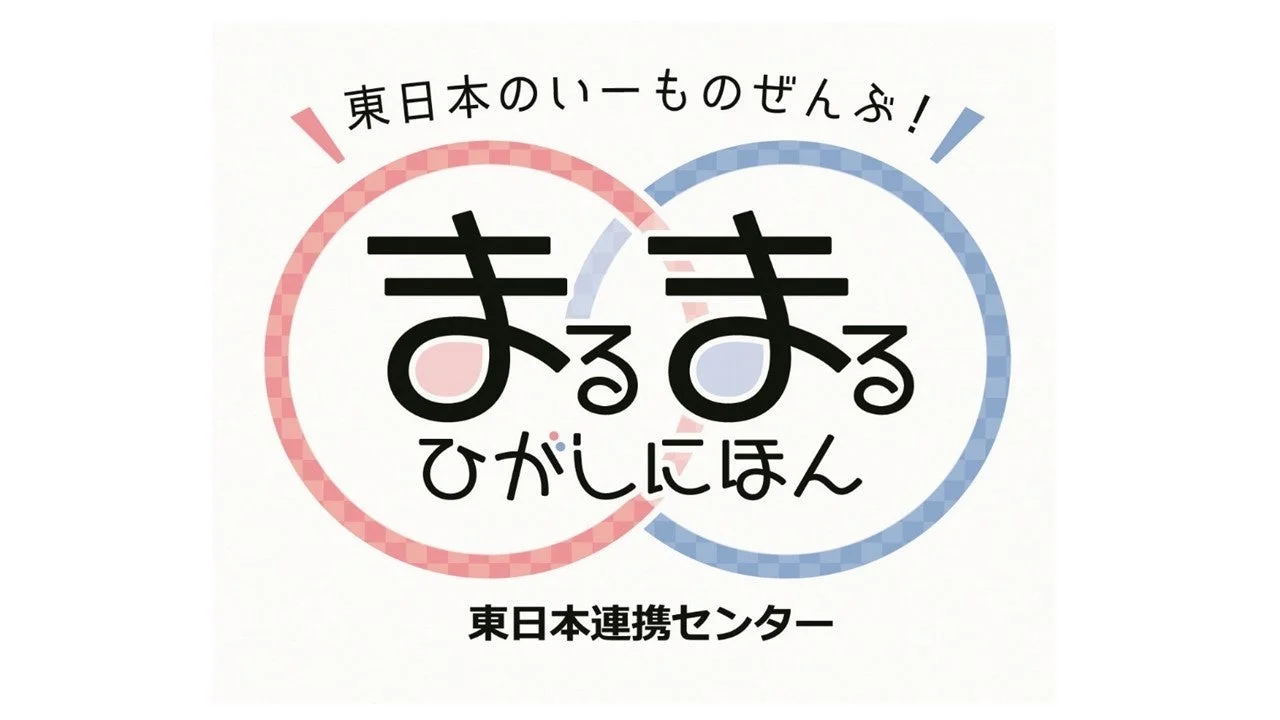 まるまるひがしにほんロゴ