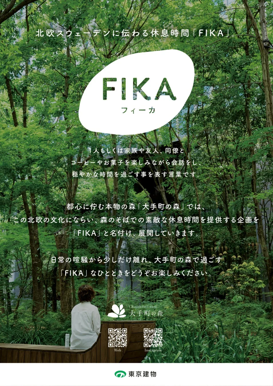 FIKAとは