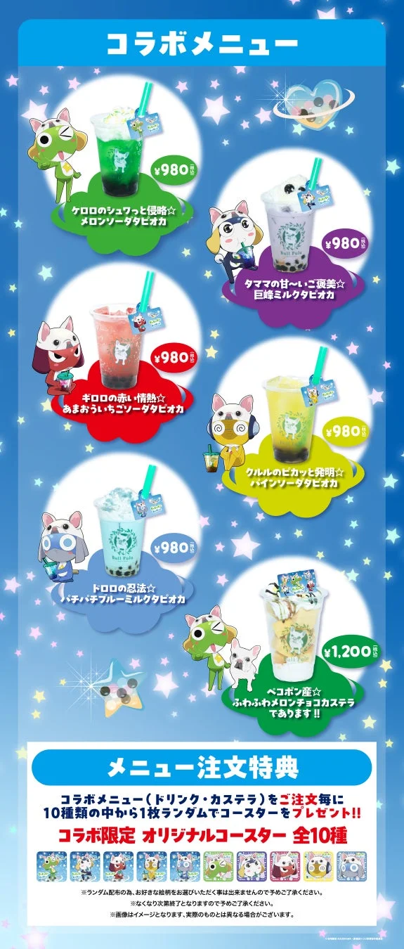 コラボメニュー