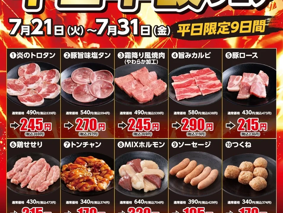 あみやき亭 西尾店・碧南店で「平日半額祭」開催！人気焼肉10品が半額に、お肉の掴み取りも！