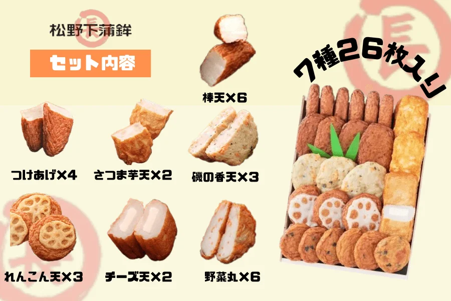 枕崎さつま揚げ詰合せ