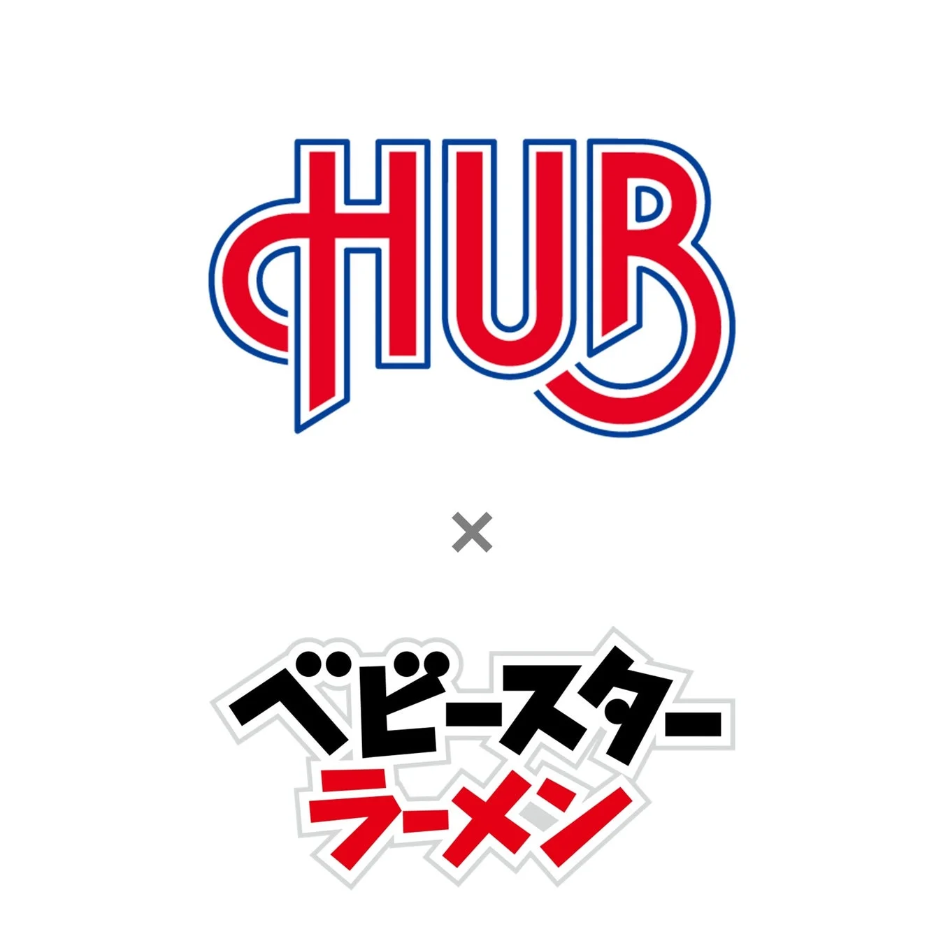 HUBとベビースターラーメンのロゴ画像