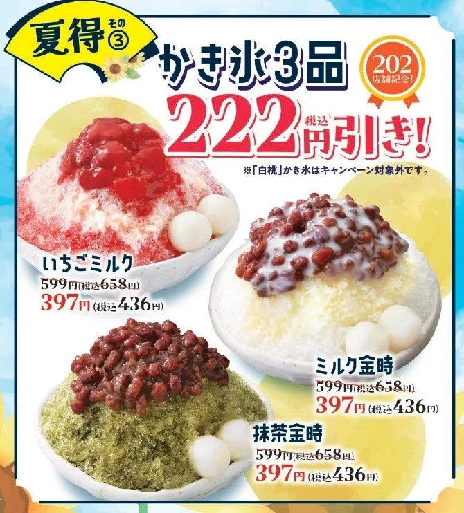 かき氷割引キャンペーン
