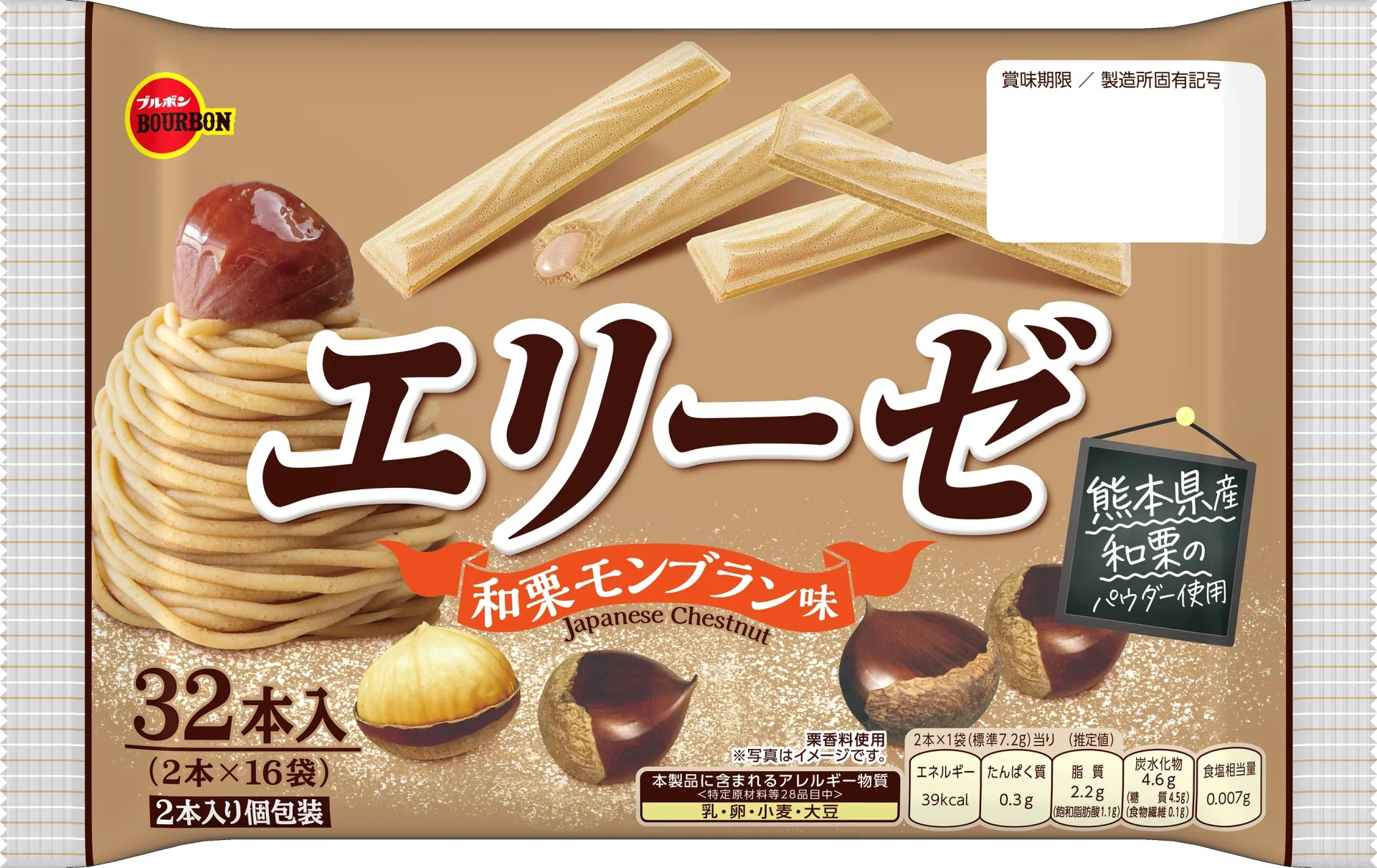 エリーゼ和栗モンブラン味