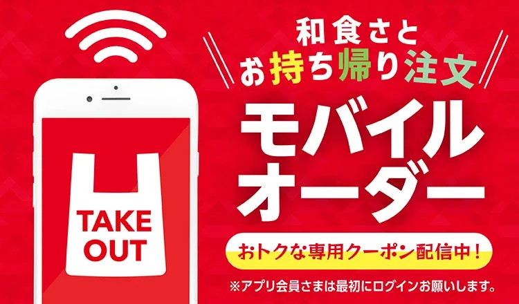 モバイルオーダー