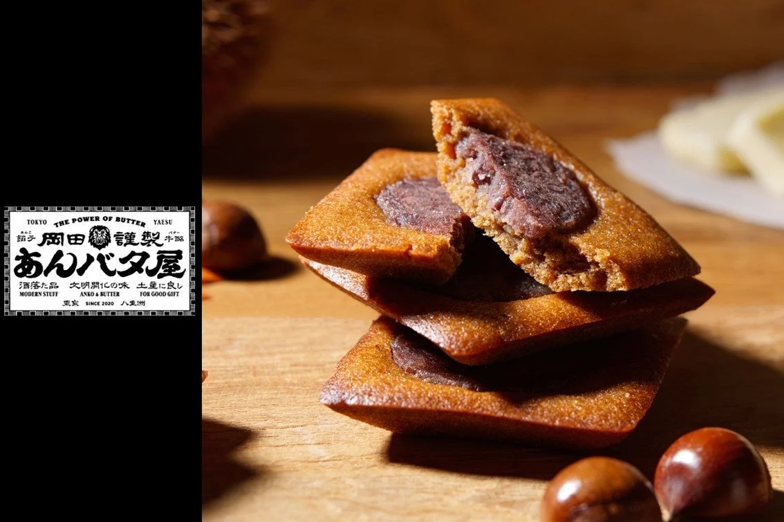 岡田謹製あんバタ屋のフィナンシェ