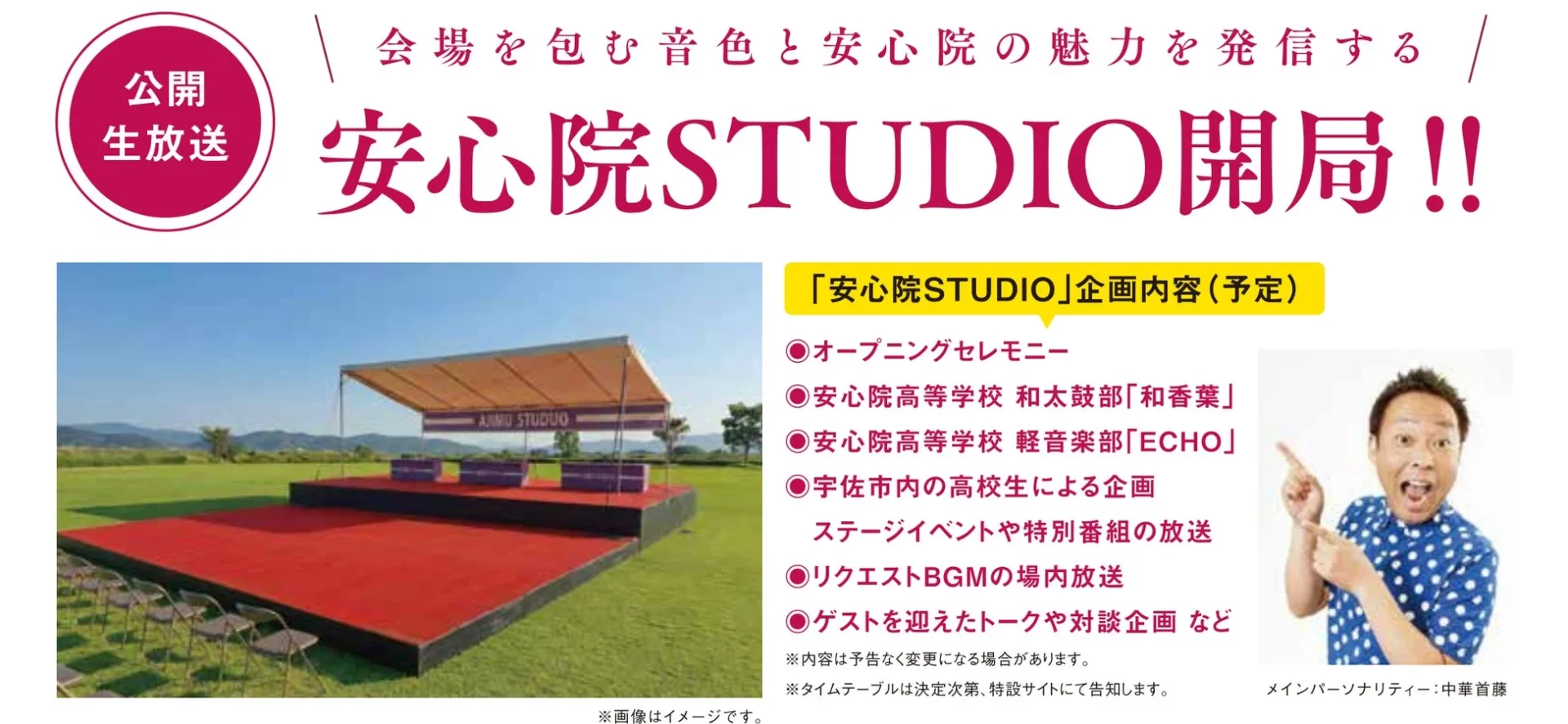 安心院STUDIOの開局を告知する画像