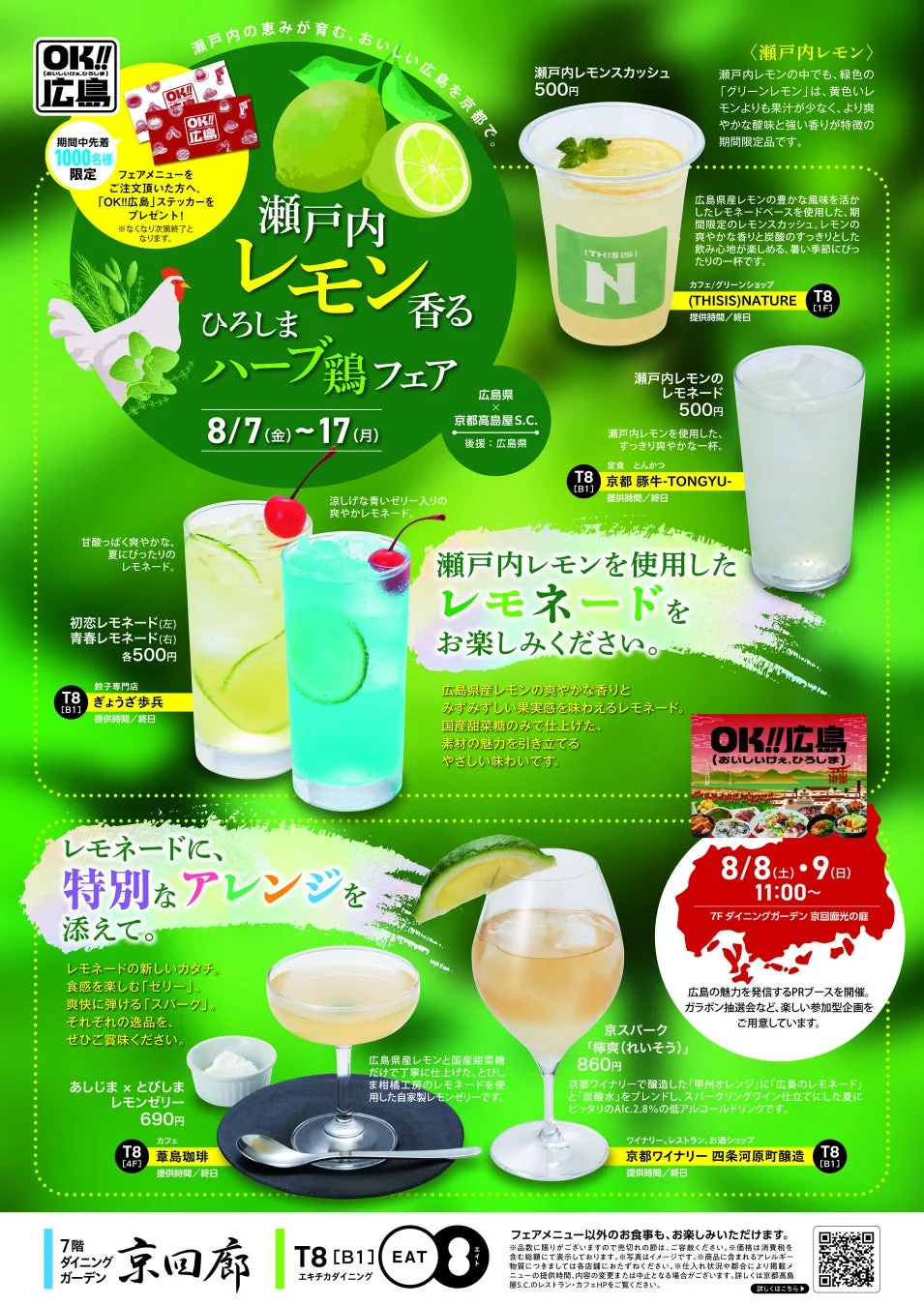 瀬戸内レモン香る ひろしまハーブ鶏フェア