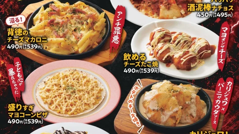 「居心伝」で背徳感あふれる「ギルティ祭り」開催！とろけるチーズマカロニや罪チョコポテトなど6品が登場