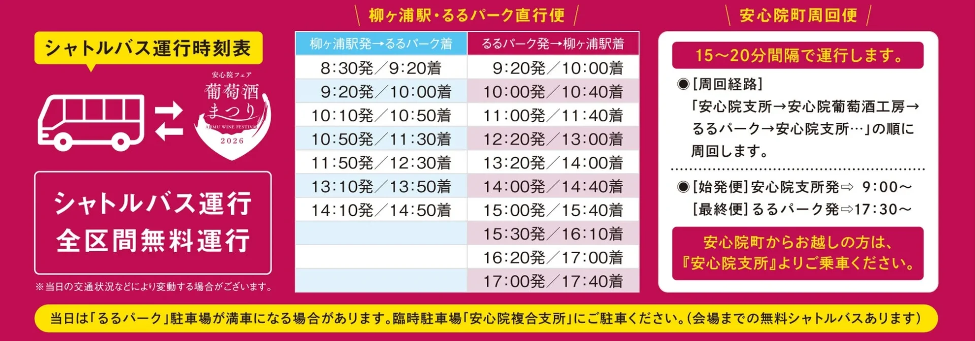 安心院フェア葡萄酒まつり2026のシャトルバス運行時刻表と詳細情報
