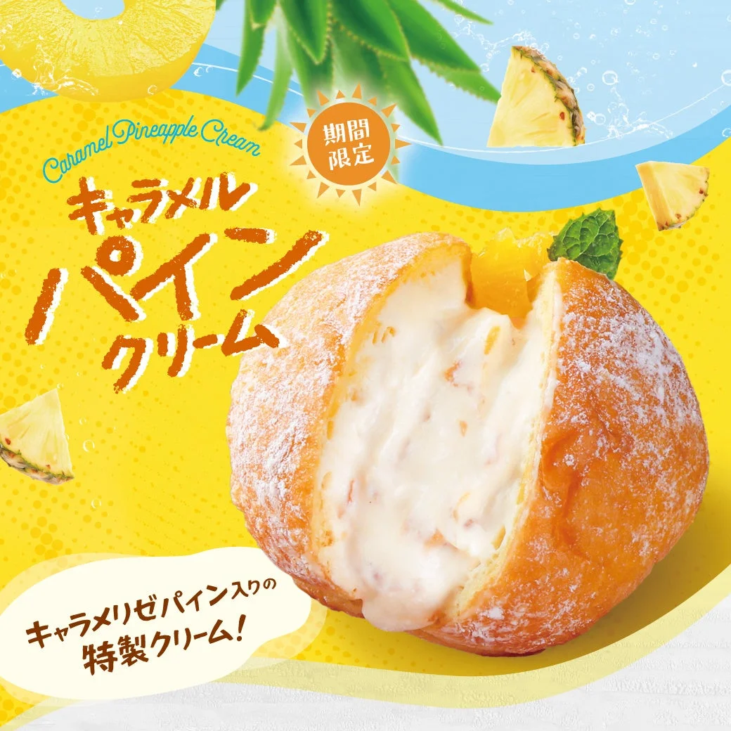 キャラメルパインクリーム