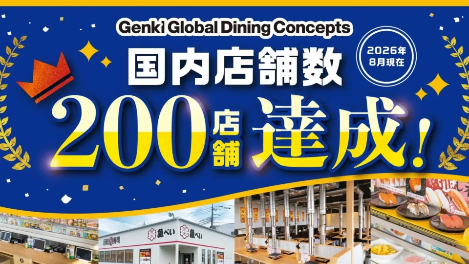 Genki Global Dining Conceptsが国内200店舗達成！「魚べい 草加新田店」と「大阪焼肉 うま勝 ゆいの杜店」が相次ぎオープン